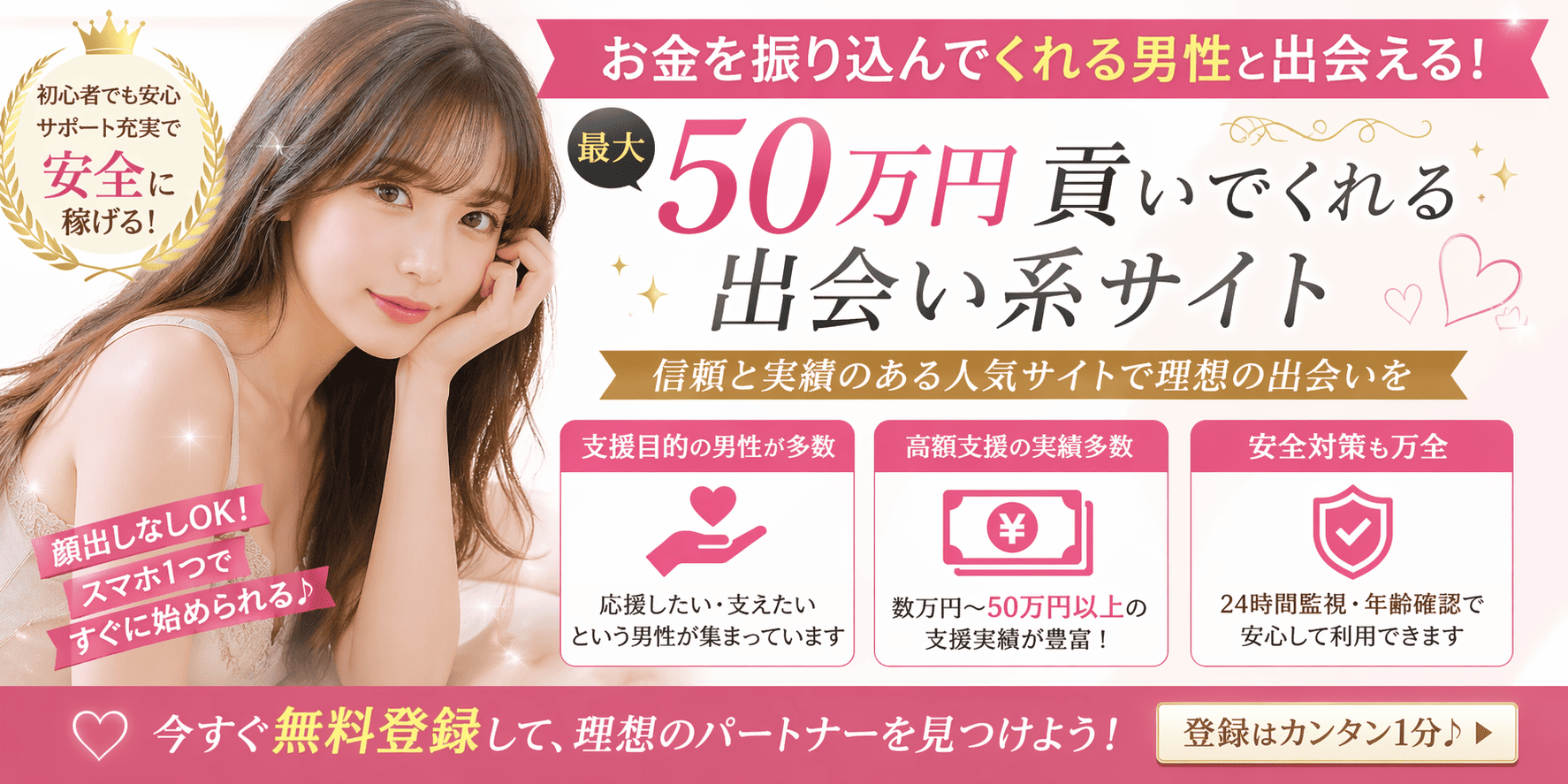 お金を振り込んでくれる男性から50万円貢いでくれる出会い系サイト